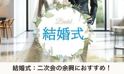 結婚式_事例_出張カジノパーティセット