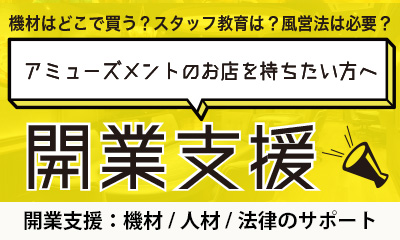 開業支援_コンサルティング_事例