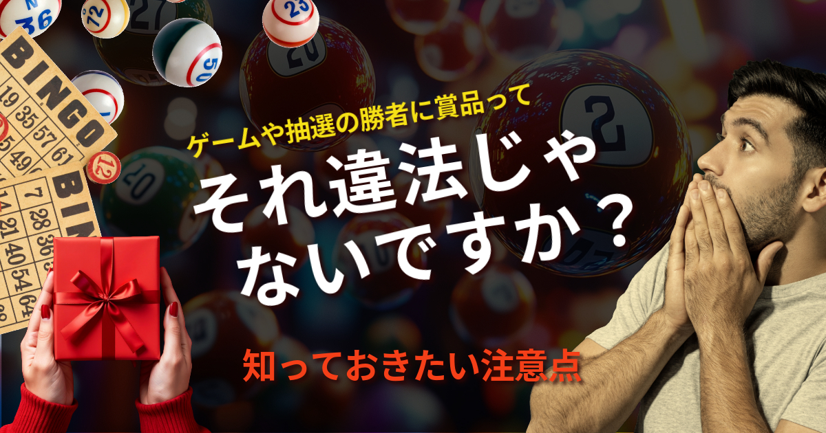 それ違法じゃないですか？