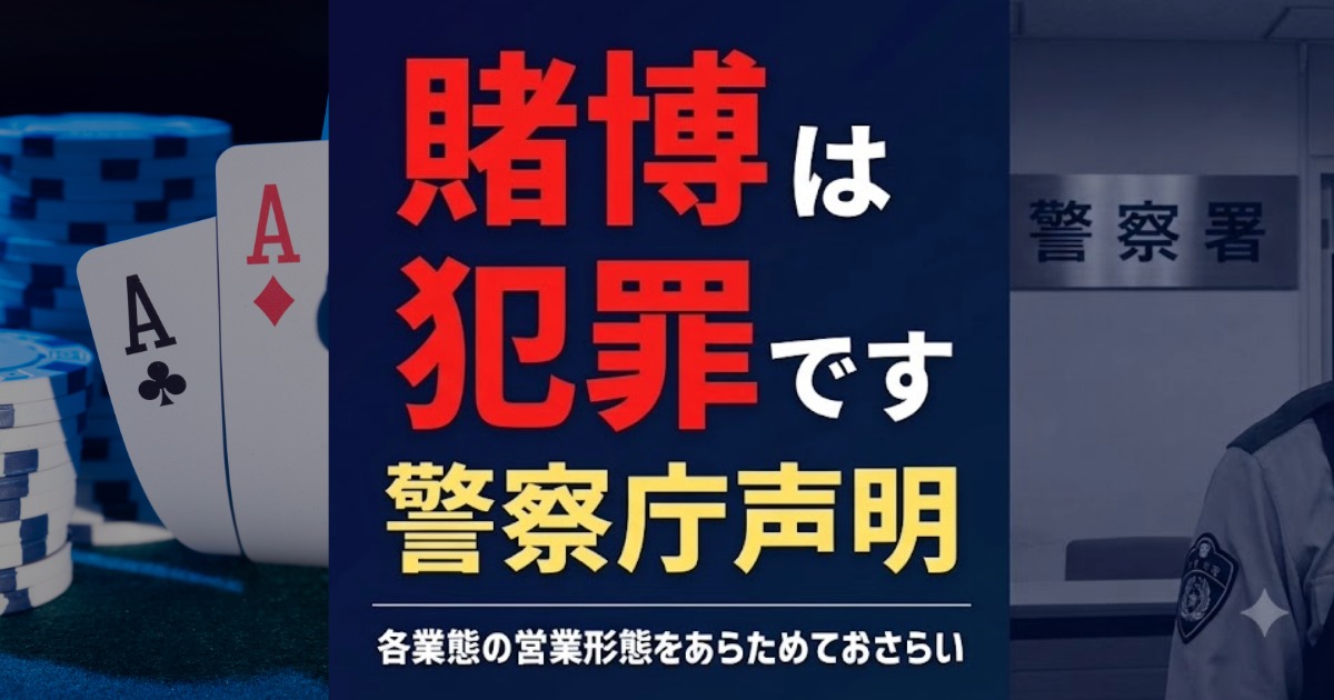 警察庁声明