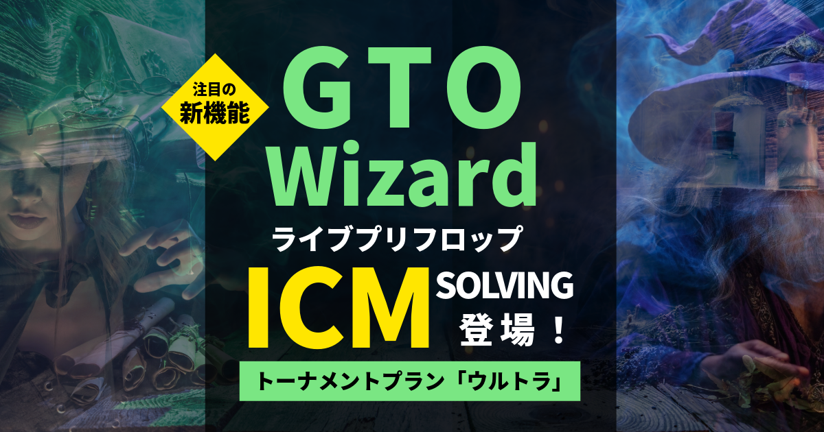 GTO Wizard Preflop ICM solver